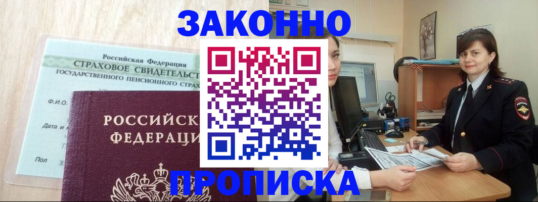 прописка поиск в Сорочинске